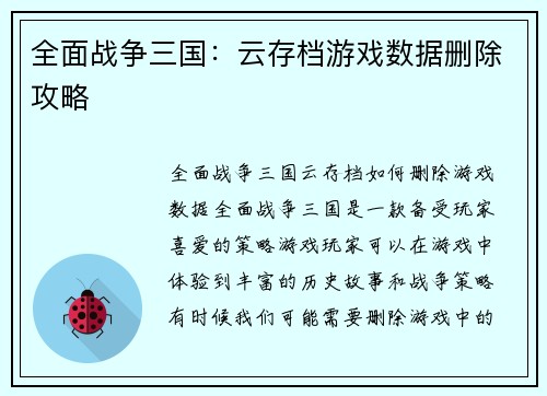 全面战争三国：云存档游戏数据删除攻略